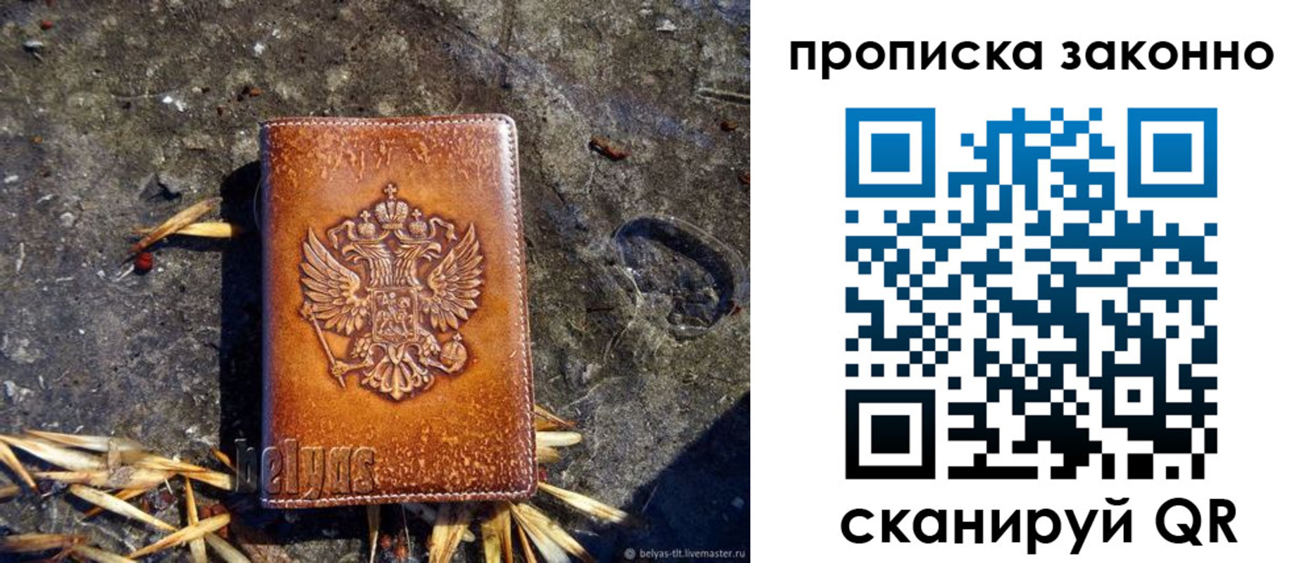 прописка паспорт в Болхове