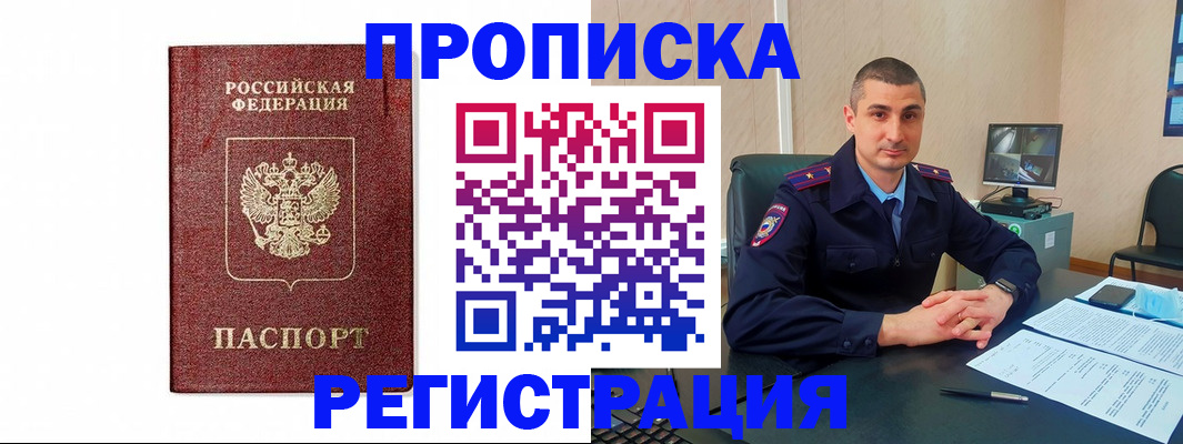 временная регистрация 2025 в Болхове