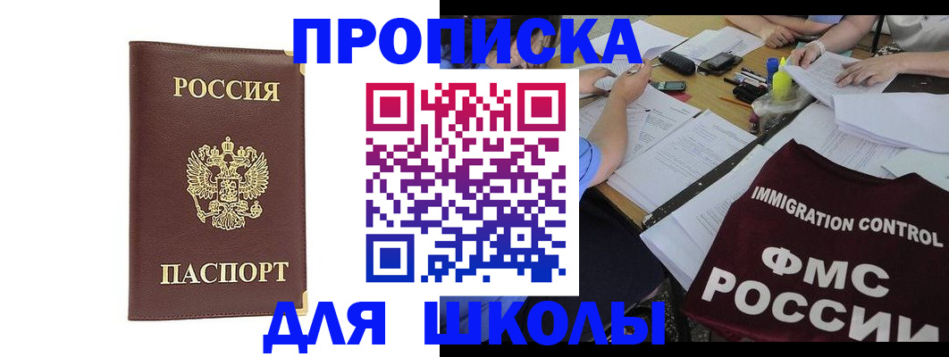 прописка ребенка в Болхове