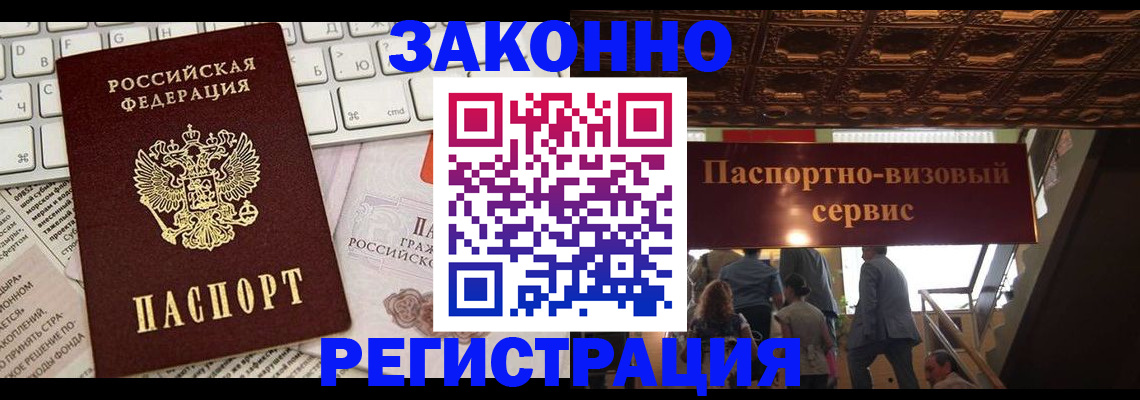 прописка для работы в Болхове