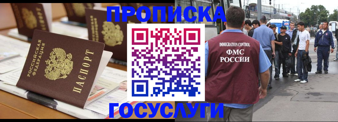 прописка для работы в Болхове